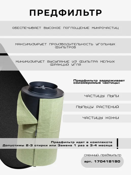 MagicFilter Угольный фильтр 1000м³ ч. 200мм. многоразовый для гроубокса, 1000 м, фото 4