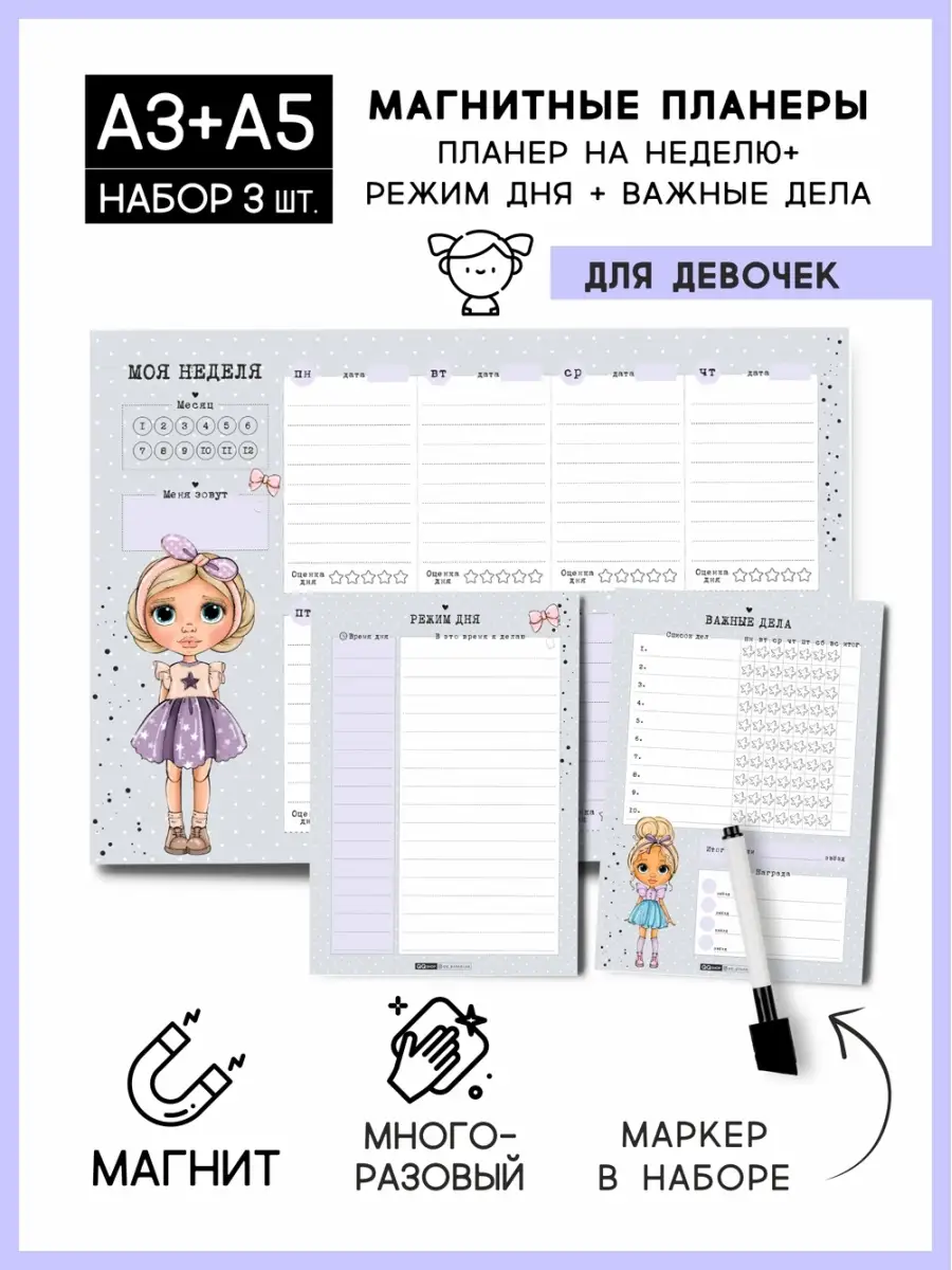 Магнитный планер набор 3 штуки QQ_Shop 110606581 купить за 620 ₽ в  интернет-магазине Wildberries