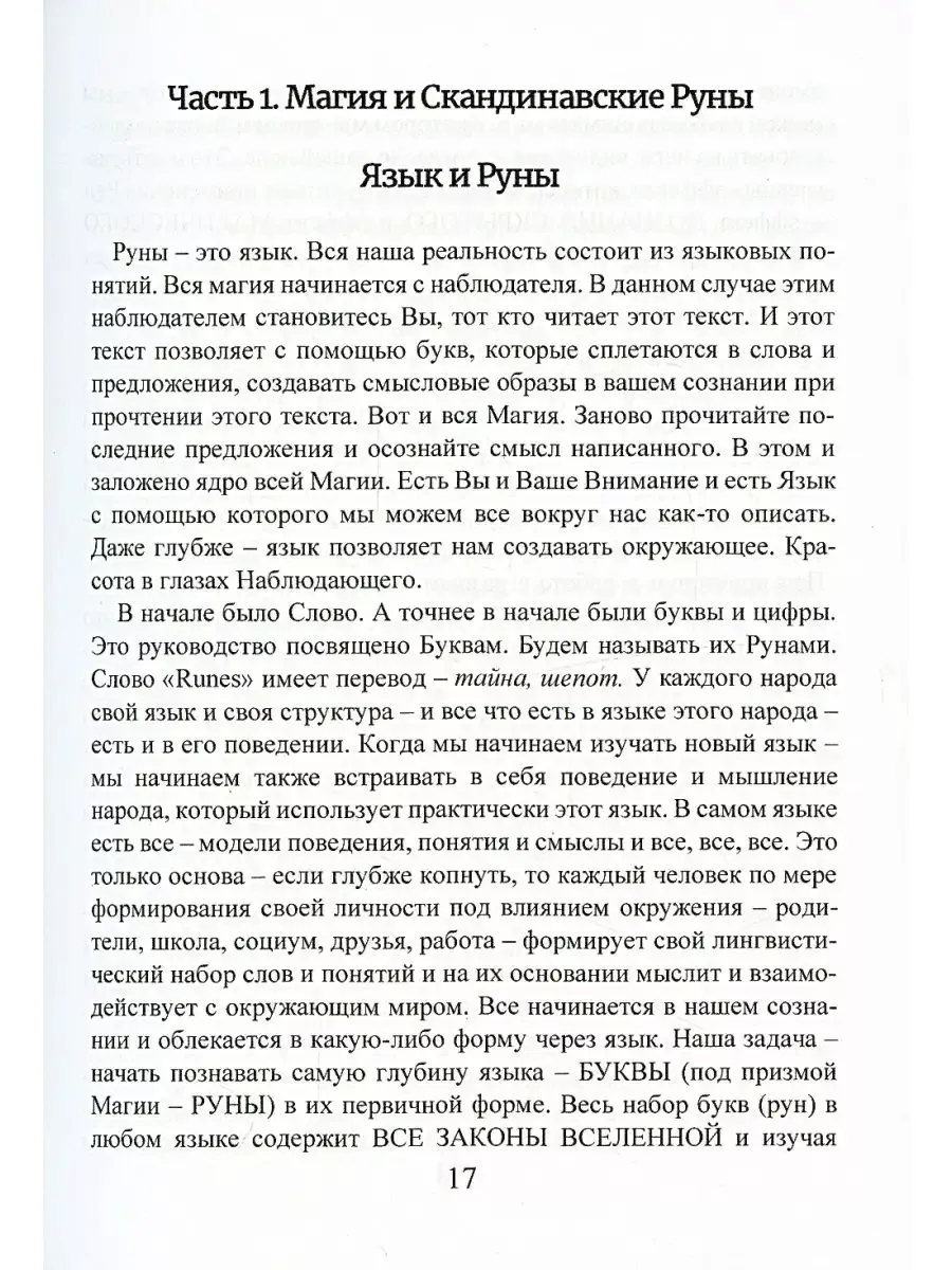 Рунический гримуар. Рунические ставы Издательство Атмосфера 110608836  купить за 2 271 ₽ в интернет-магазине Wildberries