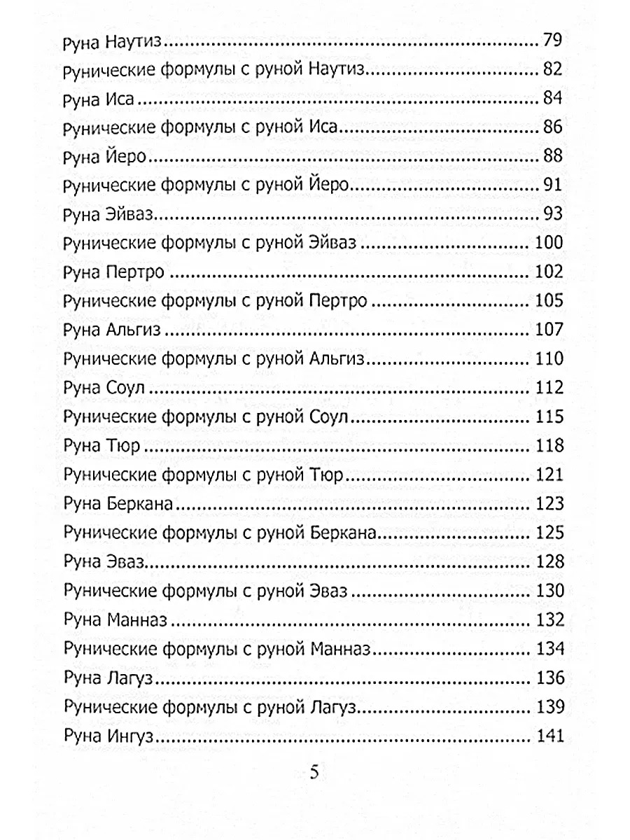 Рунический гримуар. Рунические ставы Издательство Атмосфера 110608836  купить за 2 271 ₽ в интернет-магазине Wildberries