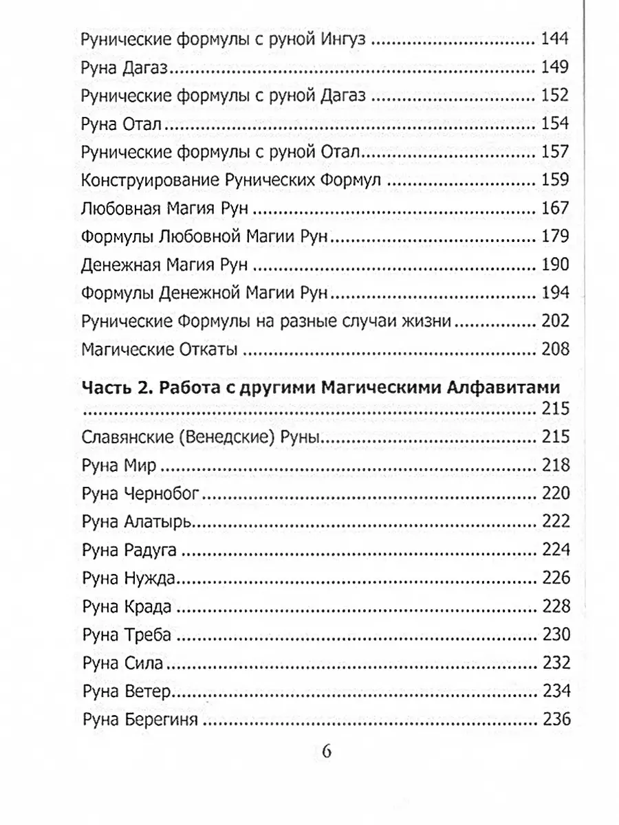 Рунический гримуар. Рунические ставы Издательство Атмосфера 110608836  купить за 2 271 ₽ в интернет-магазине Wildberries