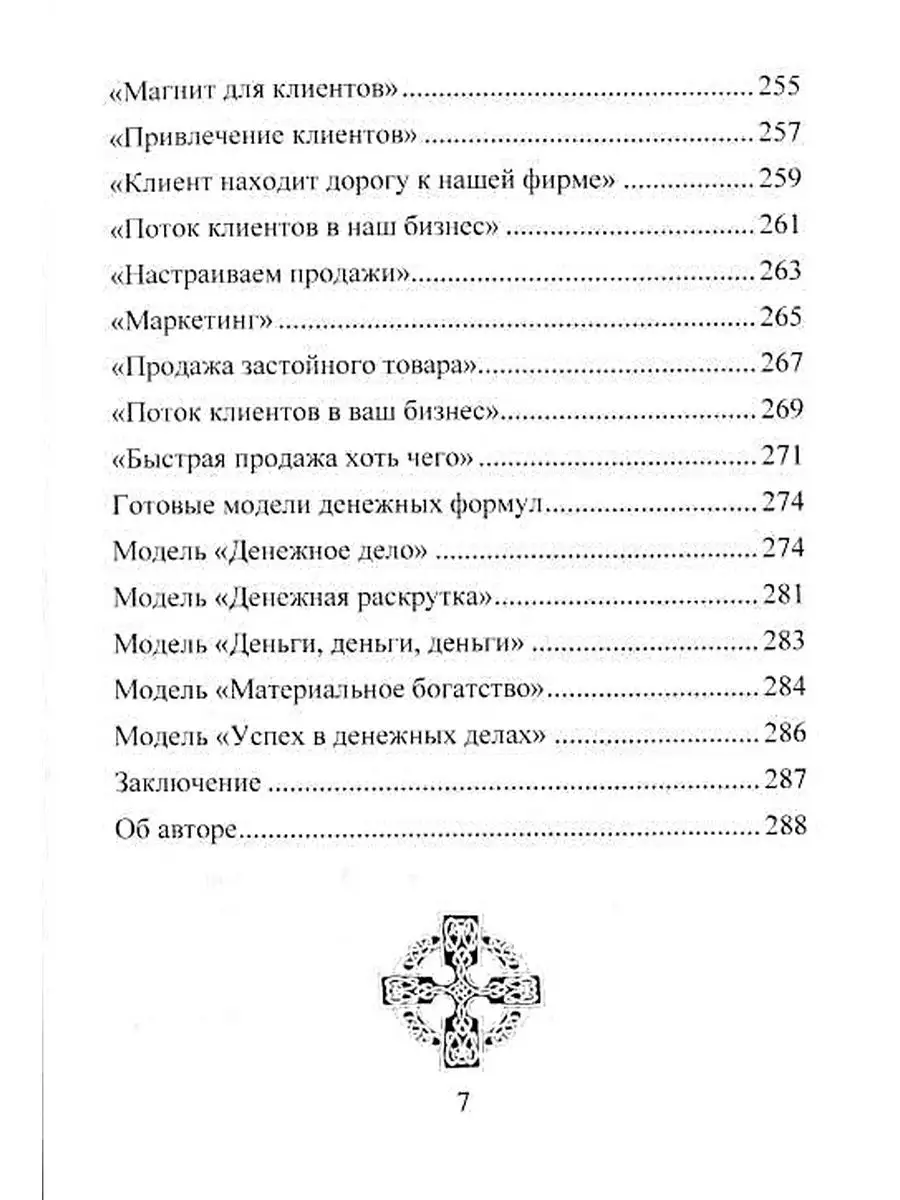 Деньговорот. Руны для денег и бизнеса Издательство Атмосфера 110608840  купить за 4 083 ₽ в интернет-магазине Wildberries