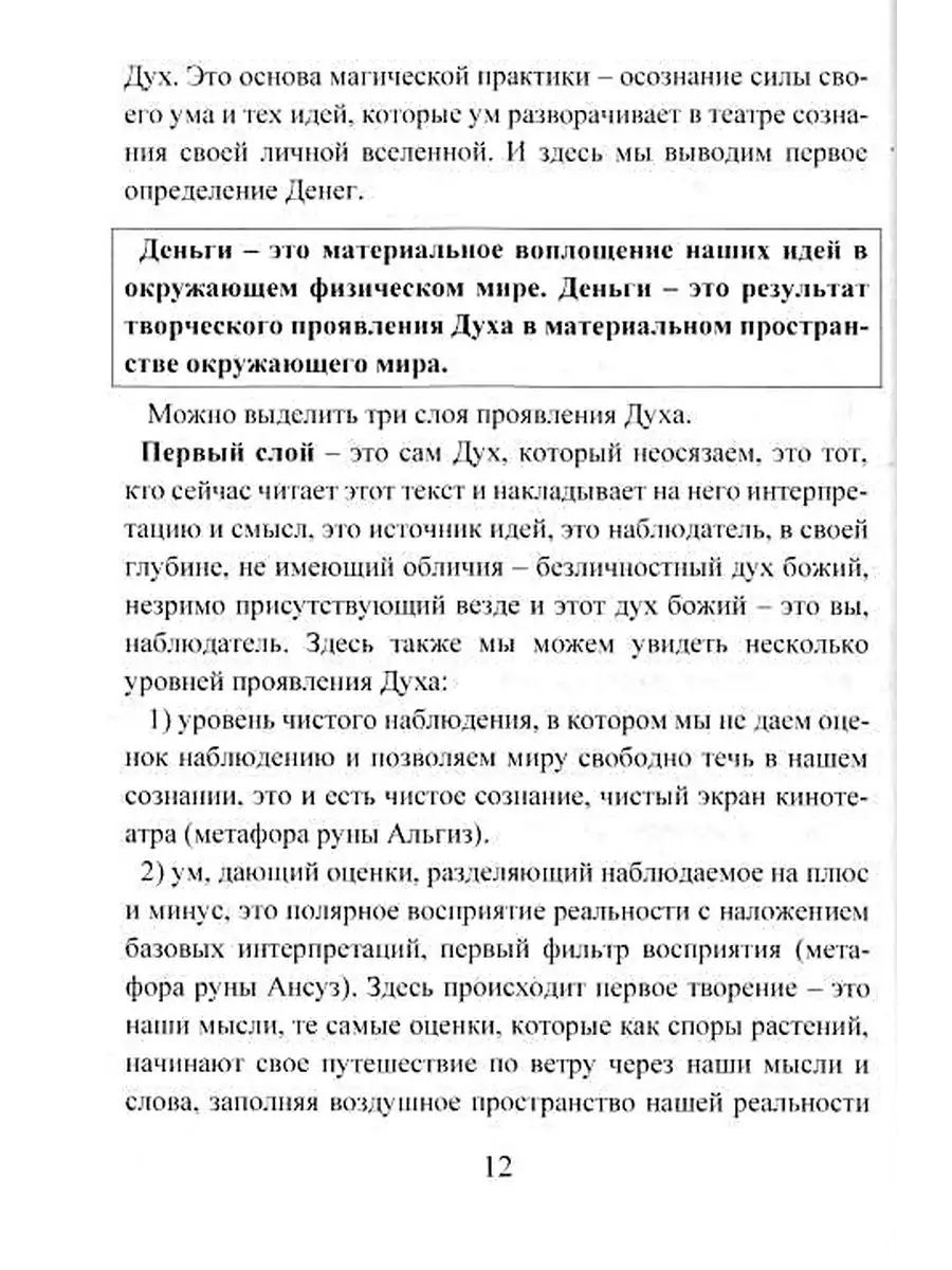 Деньговорот. Руны для денег и бизнеса Издательство Атмосфера 110608840  купить за 4 083 ₽ в интернет-магазине Wildberries