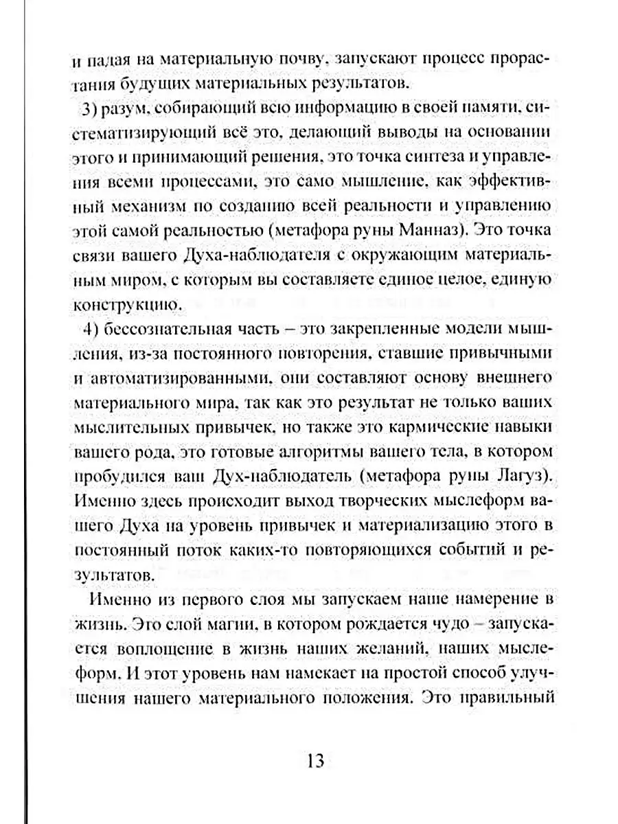 Деньговорот. Руны для денег и бизнеса Издательство Атмосфера 110608840  купить за 4 130 ₽ в интернет-магазине Wildberries