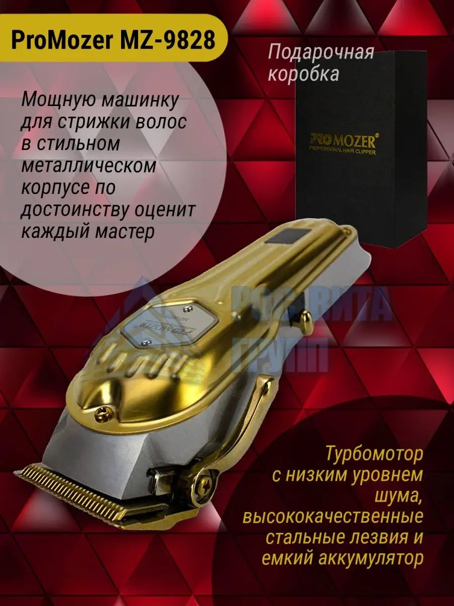 Машинка для стрижки волос ProMozer 110610504 купить за 2 424 ₽ в  интернет-магазине Wildberries