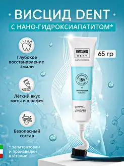 Дент зубная паста с нано-гидроксиапатитом Висцид 110619859 купить за 398 ₽ в интернет-магазине Wildberries