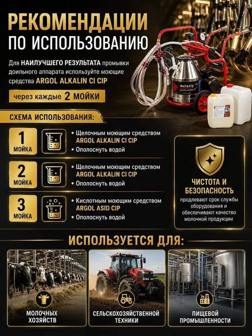 Electropastyx Кислотное дезинфицирующее моющее средство ARGOL ASID CIP, вариант, фото 2