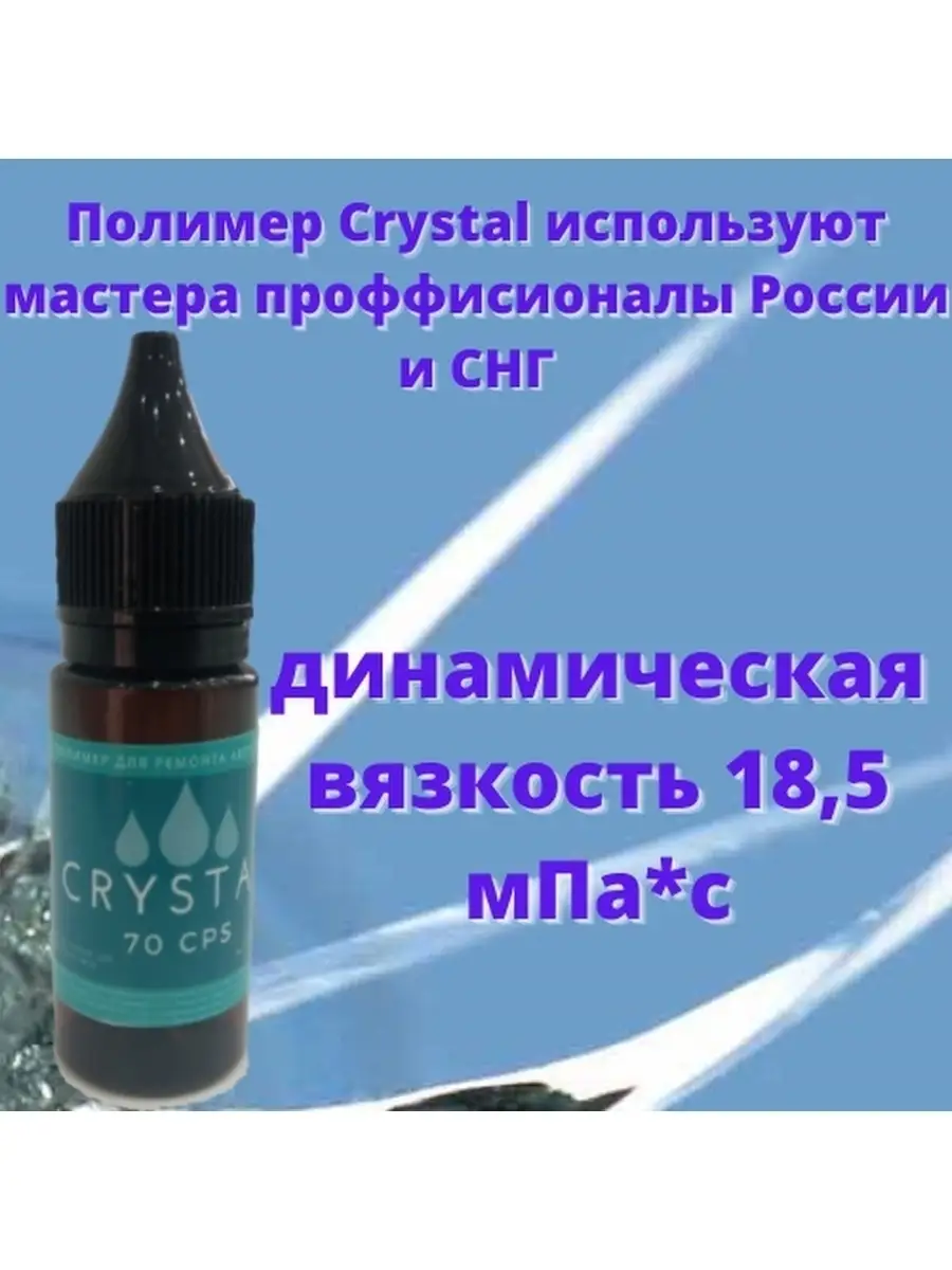 УФ КЛЕЙ ДЛЯ СТЕКЛА АВТОМОБИЛЯ РЕМОНТ СКОЛОВ И ТРЕЩИН Autochemistry  110622616 купить за 4 017 ₽ в интернет-магазине Wildberries