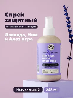 Натуральный защитный спрей от клещей, блох и комаров LISSILANDIA 110628732 купить за 517 ₽ в интернет-магазине Wildberries