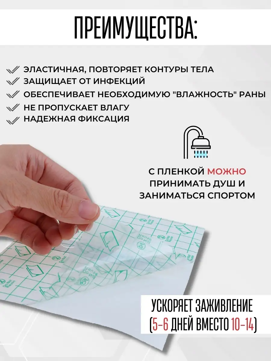 Заживляющая пленка для тату DOCTOR+, аналог супрасорб DOCTOR PLUS 110634366  купить за 240 ₽ в интернет-магазине Wildberries