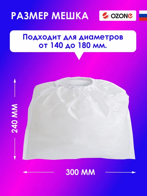 OZONE Мешок для маникюрного пылесоса 300*240 мм 10 шт, 300x240 мм, 10 шт, фото 2