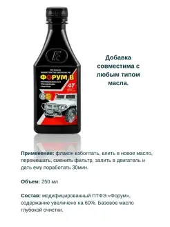 Присадка в двигатель Форум-В. Присадка в масло Autochemistry 110639369 купить за 2 743 ₽ в интернет-магазине Wildberries