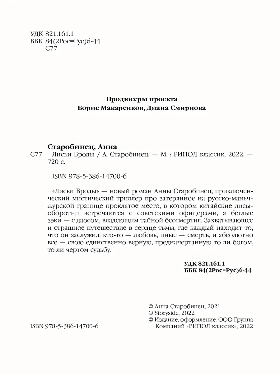 Анна Старобинец Лисьи Броды роман Рипол-Классик 110639555 купить за 1 155 ₽  в интернет-магазине Wildberries