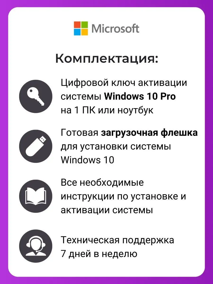 Ключ Windows 10 Pro и установочная флешка. Виндовс 10 Microsoft 110645579  купить в интернет-магазине Wildberries