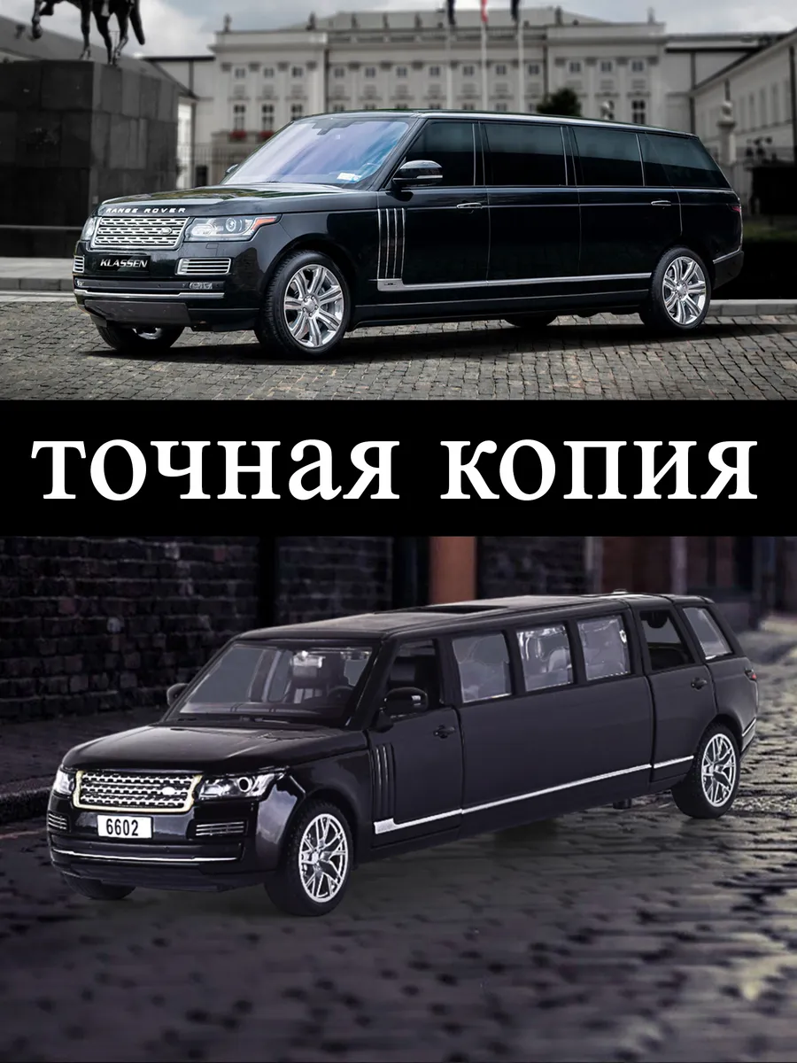 Игрушка детская машинка металлическая лимузин Range Rover Vulpes 110647704  купить за 1 518 ₽ в интернет-магазине Wildberries