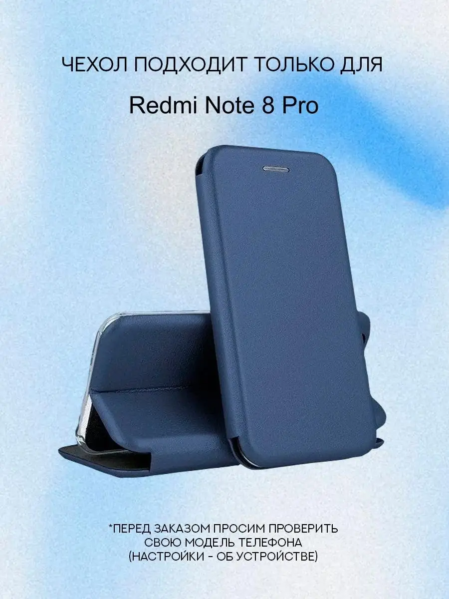 Чехол (книжка) Xiaomi Redmi Note 8 Pro Aem design 110654978 купить за 315 ₽  в интернет-магазине Wildberries