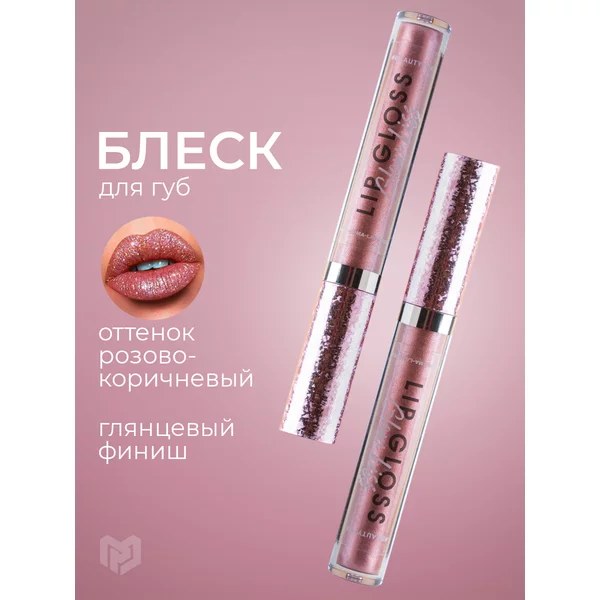Блеск для губ глянцевый увлажняющий с шиммером