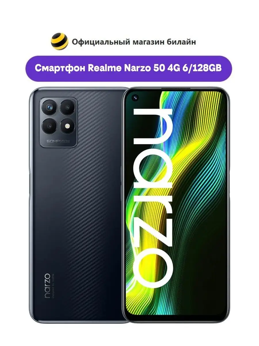 Смартфон Realme Narzo 50 4G 6/128GB Speed Black Realme 110660097 купить в  интернет-магазине Wildberries