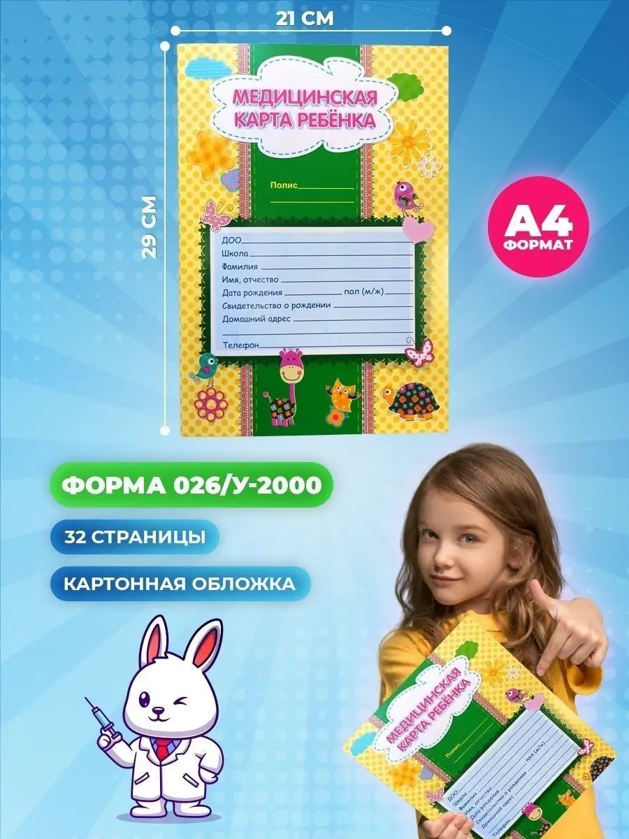 ✓ Медицинская карта ребенка в садик школу Stickybook 110662455 купить в  интернет-магазине Wildberries