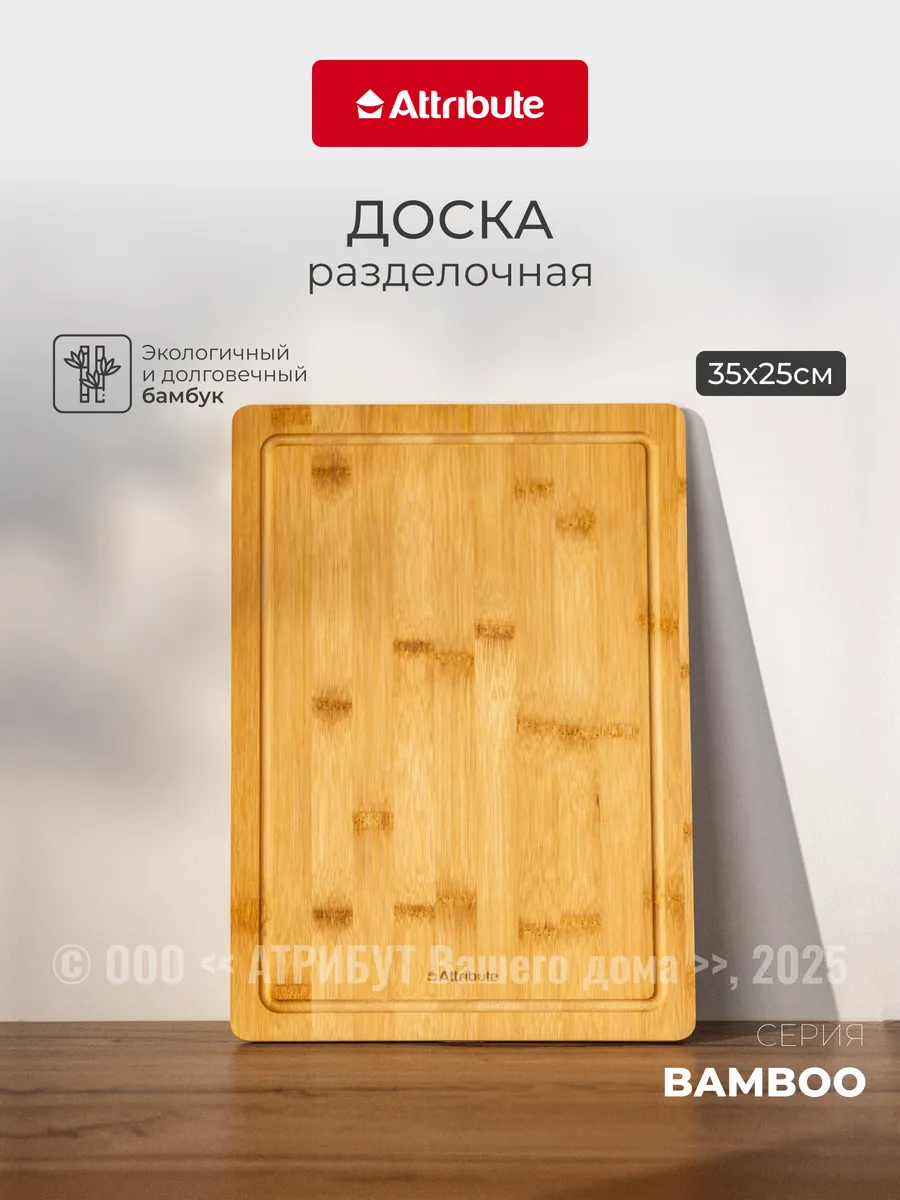 Доска разделочная Bamboo 35х25см
