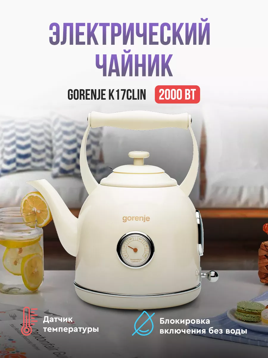 Электрический чайник K17CLIN Gorenje 110662838 купить за 4 225 ₽ в  интернет-магазине Wildberries