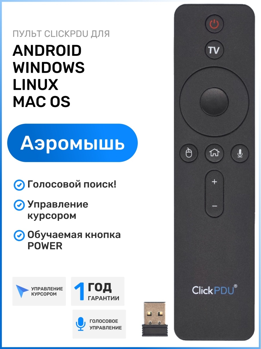 Пульт clickpdu инструкция. Airmouse u16. CLICKPDU аэромышь как обучить от пульта.