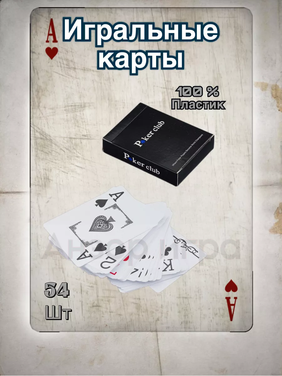 Игральные карты Poker Club 54 шт, рубашка синий 100% пластик 110663209  купить за 218 ₽ в интернет-магазине Wildberries