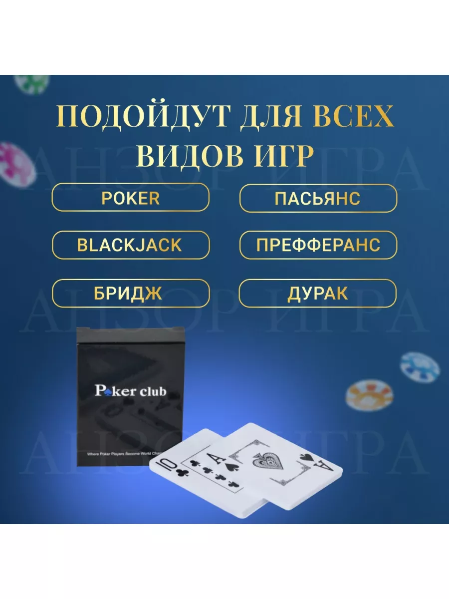 Игральные карты Poker Club 54 шт, рубашка синий 100% пластик 110663209  купить за 218 ₽ в интернет-магазине Wildberries