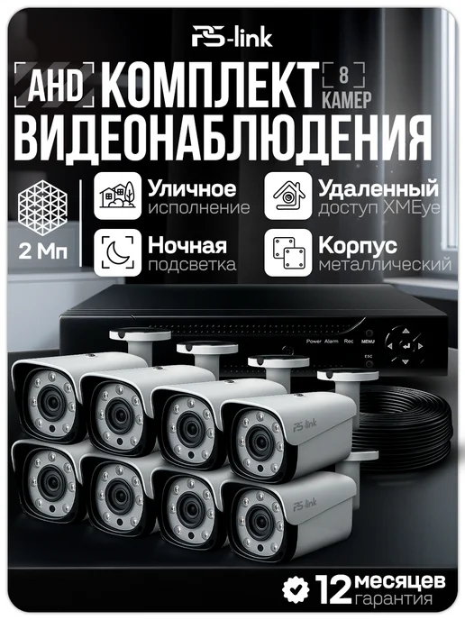 Ps-Link Комплект видеонаблюдения уличный 2мп AHD C208HD, черный