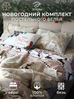 Постельное белье новогоднее Евро Бязь Этель 110663996 купить за 2 787 ₽ в интернет-магазине Wildberries