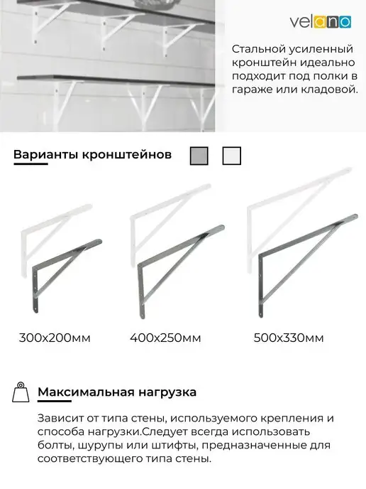 Velano Кронштейн для полки держатель на стену усиленный 40см 2 шт, 2 шт, фото 2