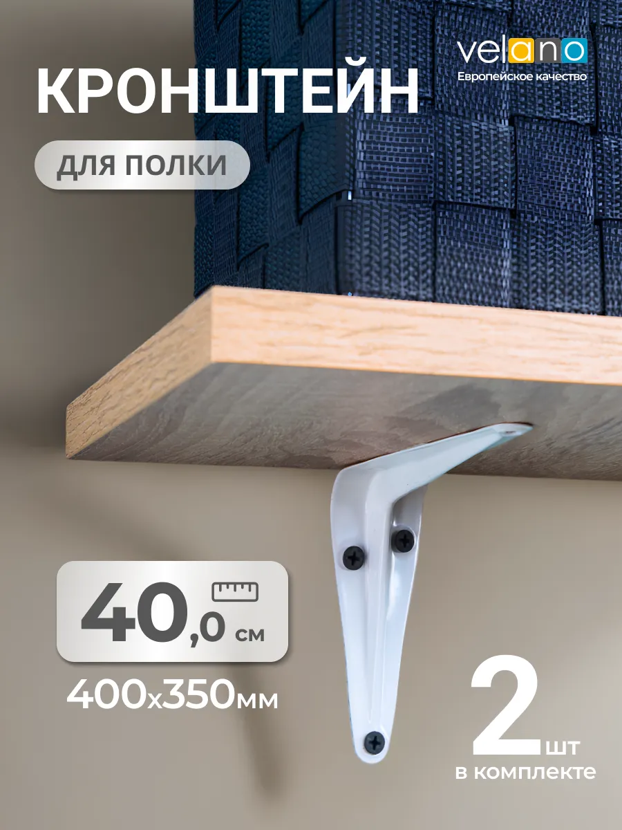 Кронштейн для полки держатель на стену металл 40 см2шт