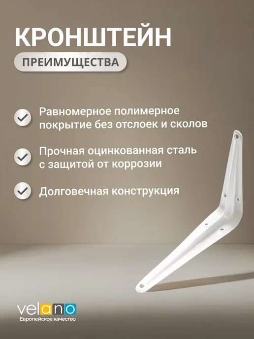 Velano Кронштейн для полки держатель на стену металл 40 см2шт, белый, фото 3
