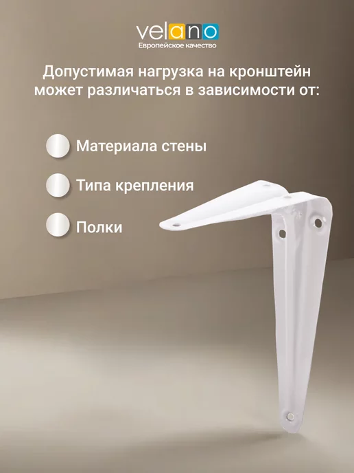 Velano Кронштейн для полки держатель на стену металл 40 см2шт, белый, фото 4