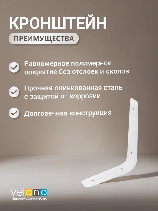 Velano Кронштейн для полки держатель на стену металл 20 см 2шт, 2 шт, фото 4