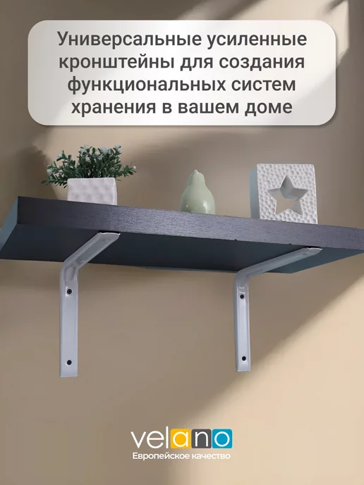 Velano Кронштейн для полки держатель на стену металл 20 см 2шт, 2 шт, фото 6