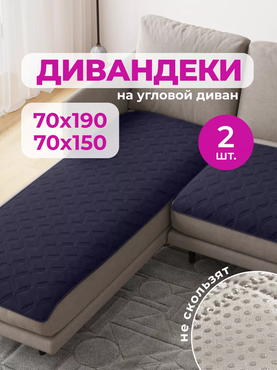 Накидки на диван или кресла 2 шт. DARLISHOP 110664432 купить за 1 149 ₽ в  интернет-магазине Wildberries