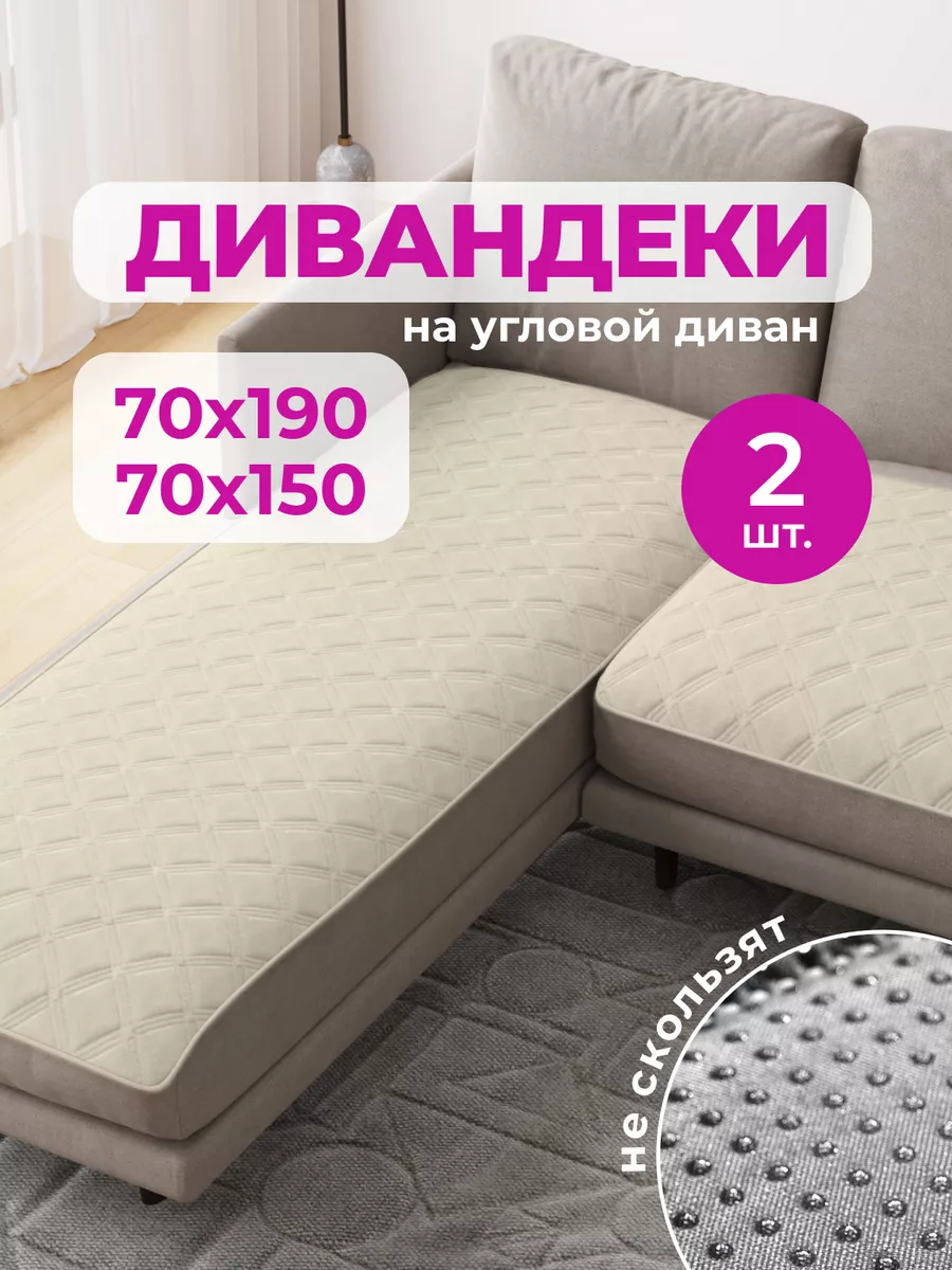 Накидки на диван или кресла 2 шт. DARLISHOP 110664433 купить за 1 095 ₽ в  интернет-магазине Wildberries