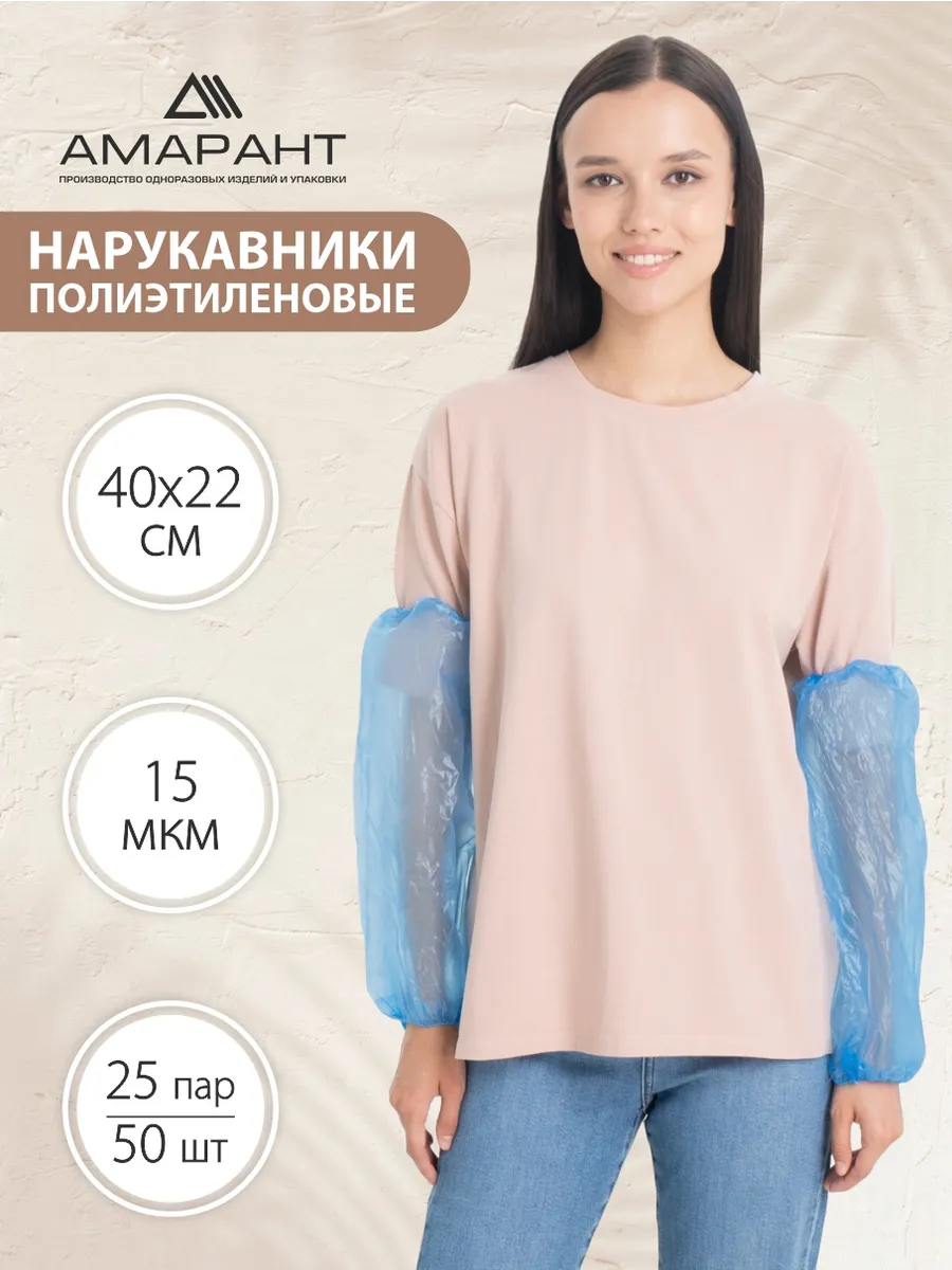 Нарукавники рабочие