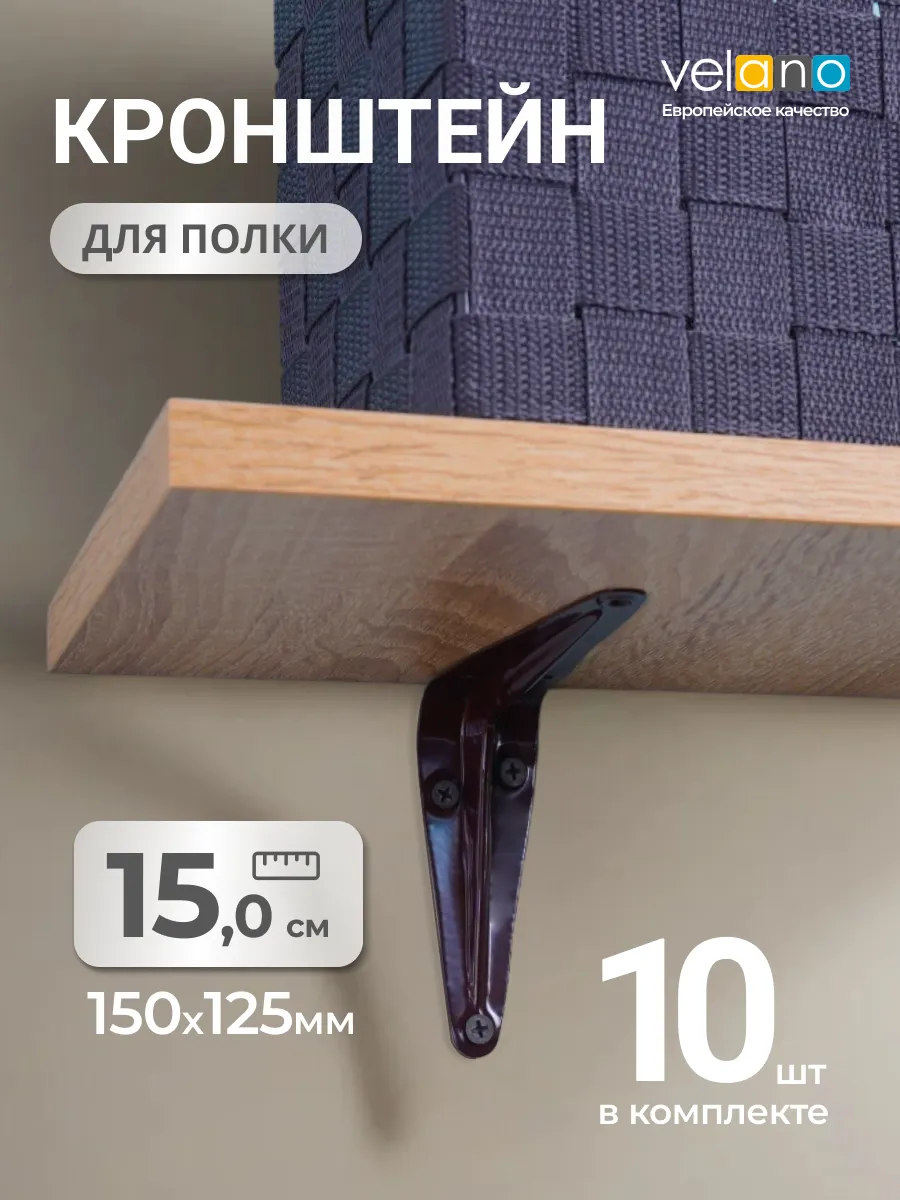 Кронштейн для полки держатель на стену металл 15 см 10шт