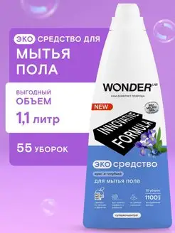 Средство для мытья полов моющая жидкость для пола ламината WONDER LAB 110666453 купить за 294 ₽ в интернет-магазине Wildberries