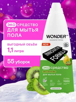 Средство для мытья полов моющая жидкость для пола ламината WONDER LAB 110666454 купить за 299 ₽ в интернет-магазине Wildberries