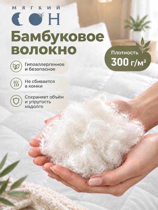 Мягкий сон Одеяло Бамбук 1,5 спальное 140х205 всесезонное, 140x205, фото 3