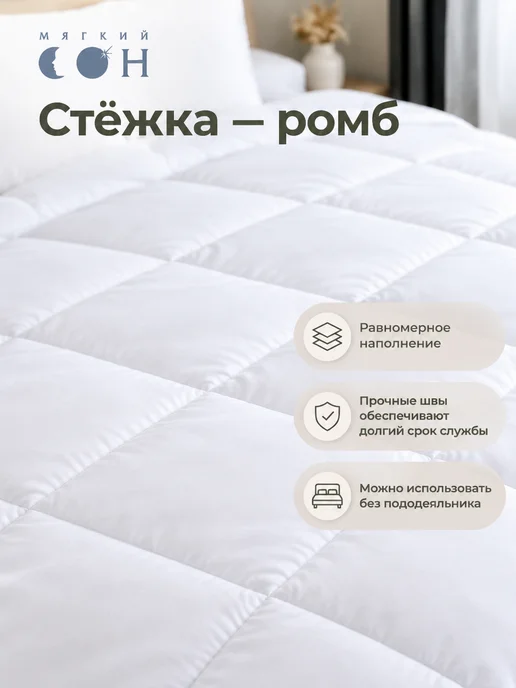 Мягкий сон Одеяло Бамбук 1,5 спальное 140х205 всесезонное, 140x205, фото 4