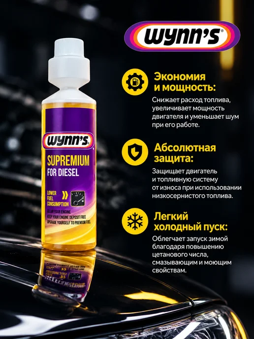WYNNS Присадка wynn's Supremium Diesel 250мл. 22911, 250 мл, фото 3