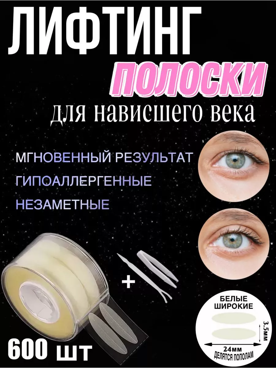 Лифтинг полоски для...