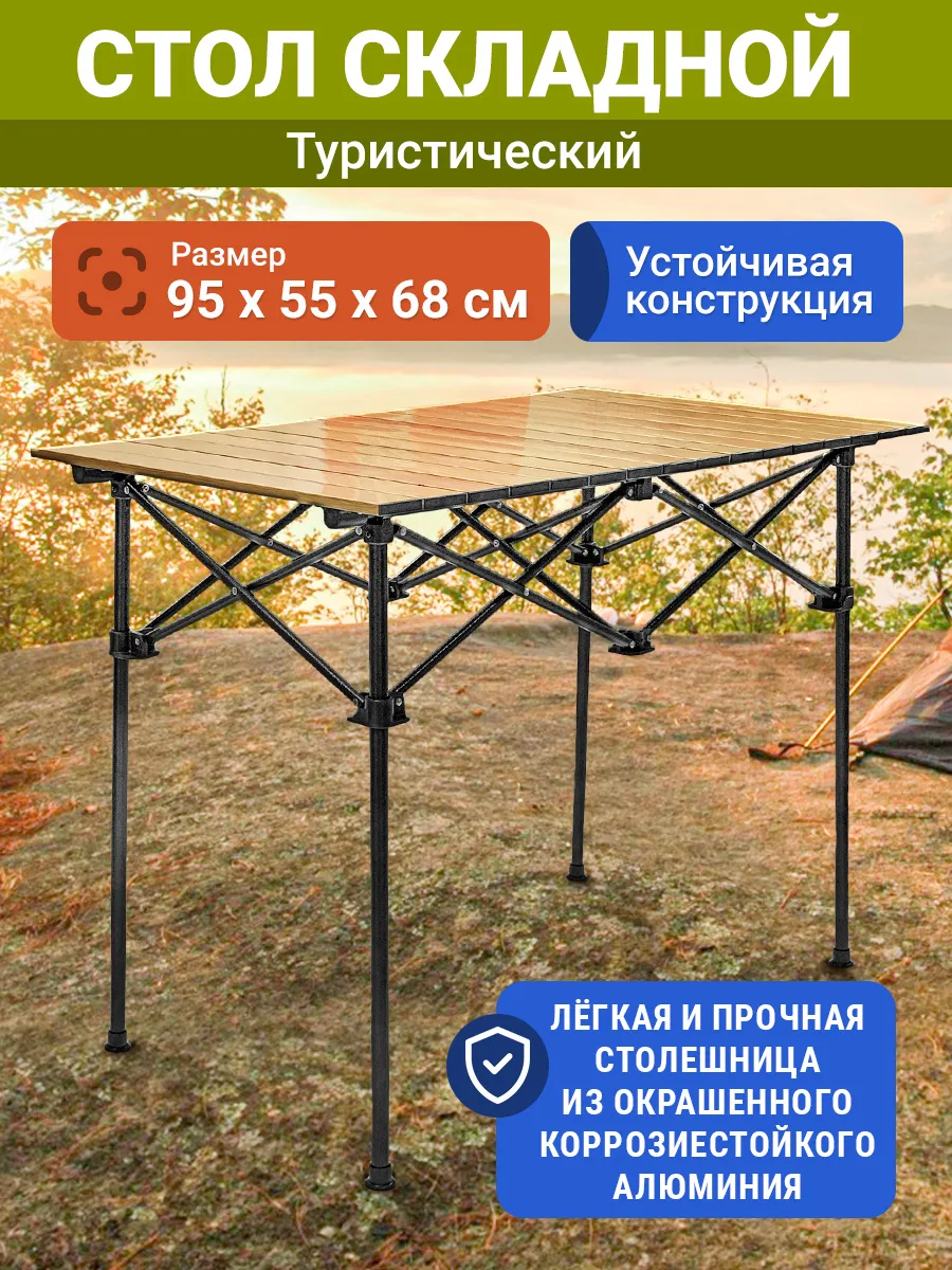 Стол складной туристический для рыбалки дачи пикника отдыха