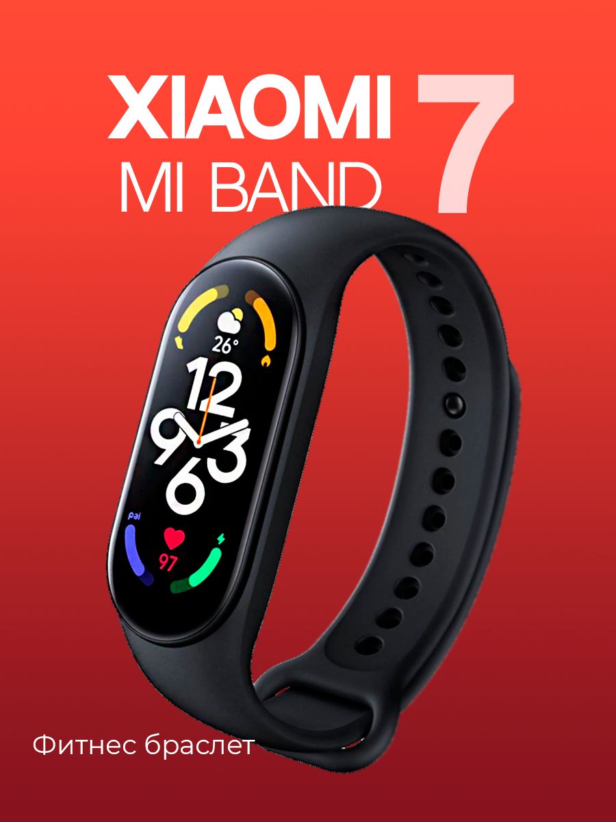 Смарт часы, Фитнес-браслет Xiaomi Mi Band 7 Xiaomi 110673154 купить за 2  365 ₽ в интернет-магазине Wildberries