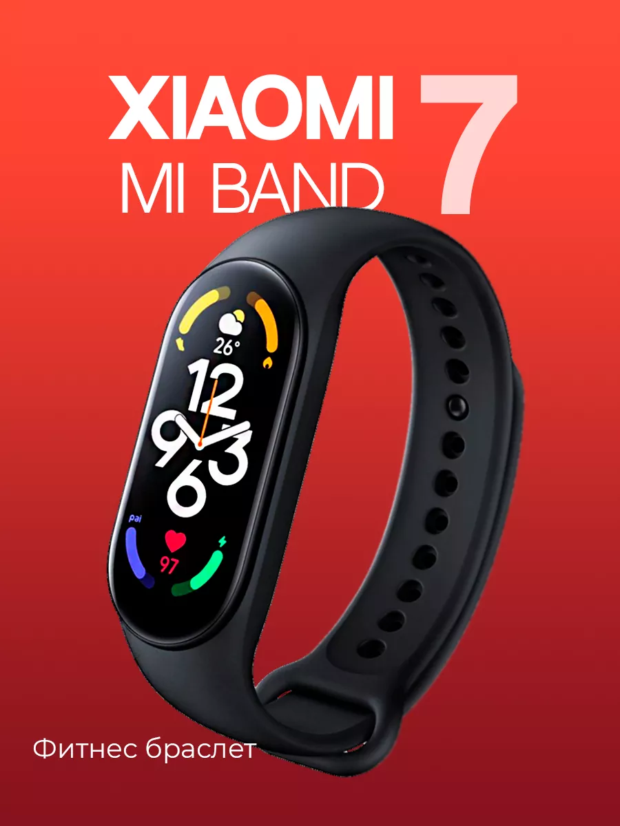 Смарт часы, Фитнес-браслет Xiaomi Mi Band 7 Xiaomi 110673154 купить за 2  365 ₽ в интернет-магазине Wildberries