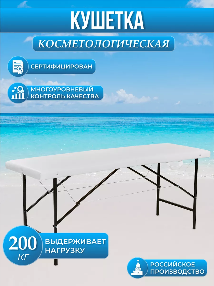 Кушетка для наращивания ресниц